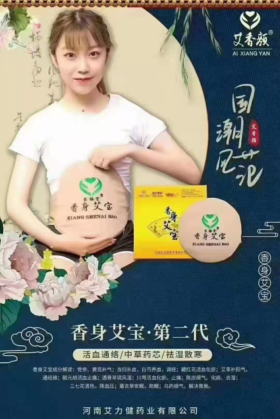 香身艾宝