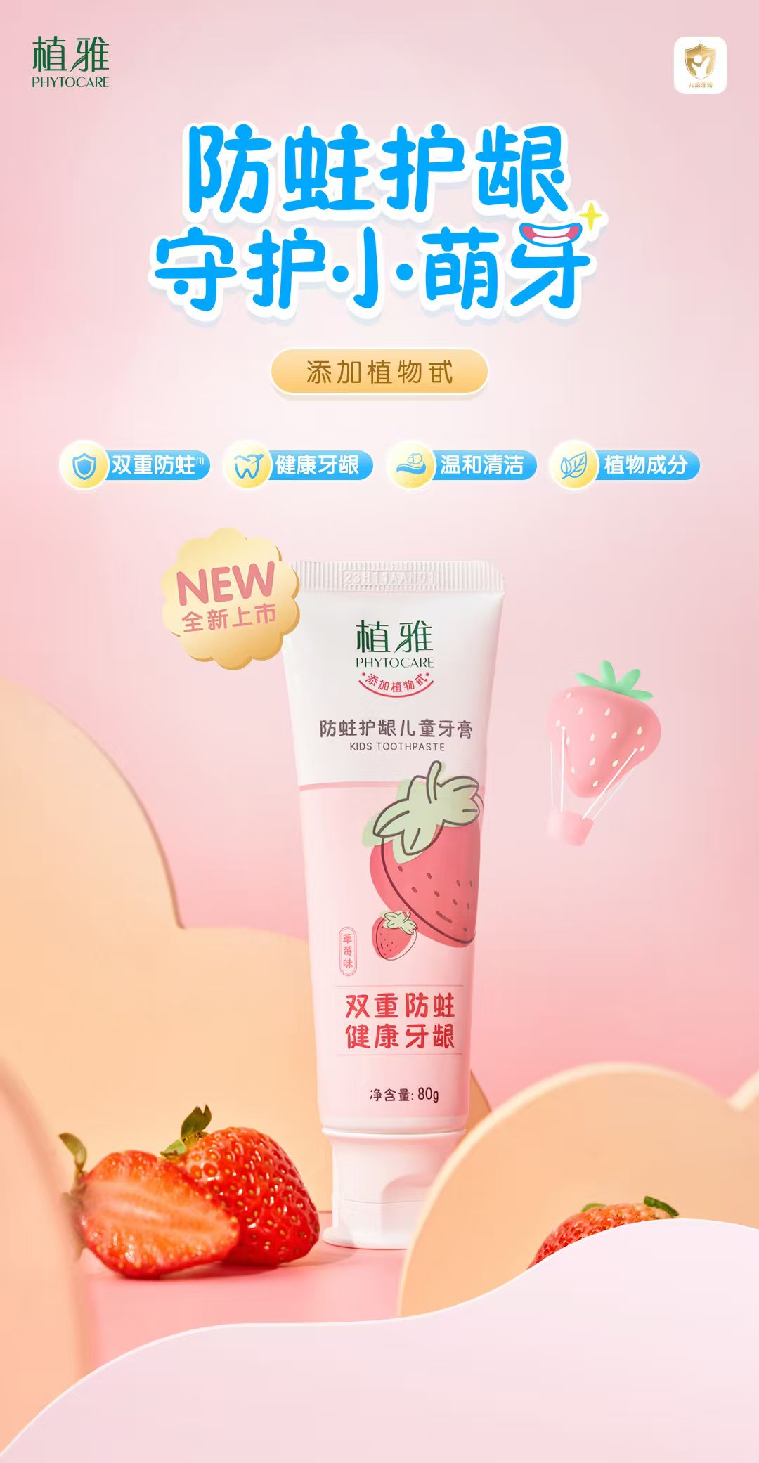 儿童牙膏