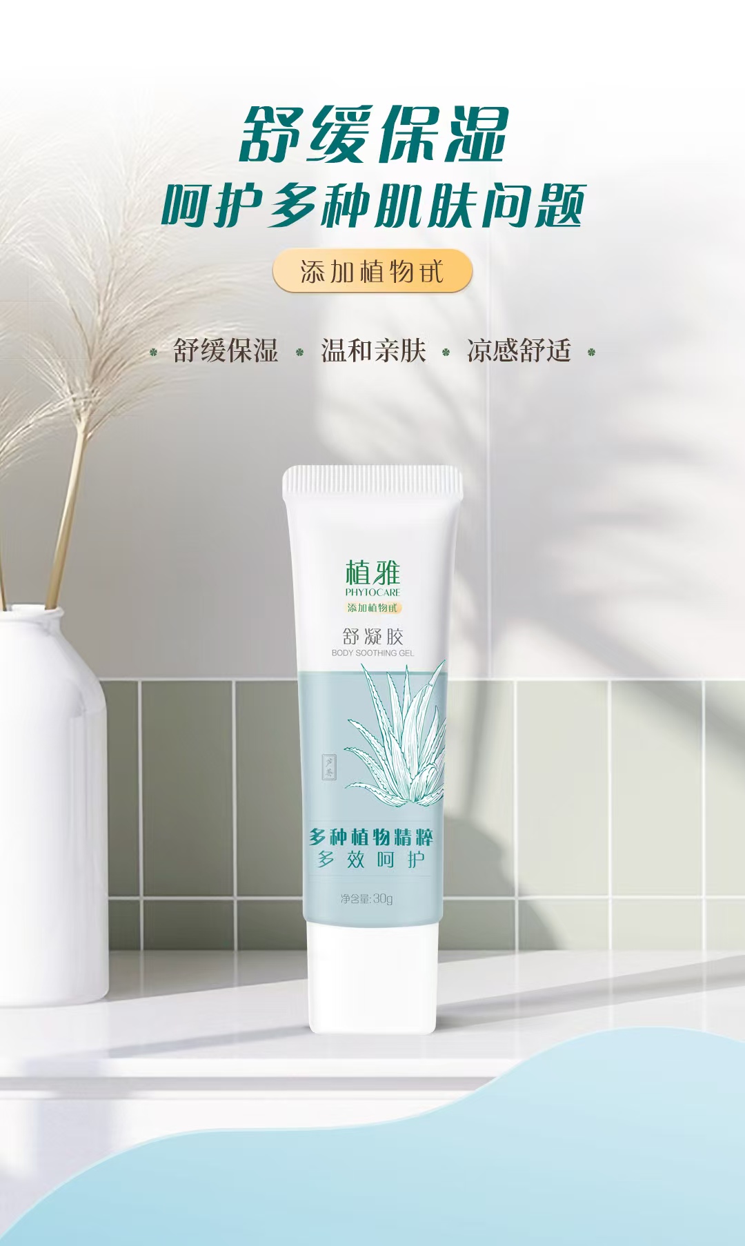 植雅舒凝胶