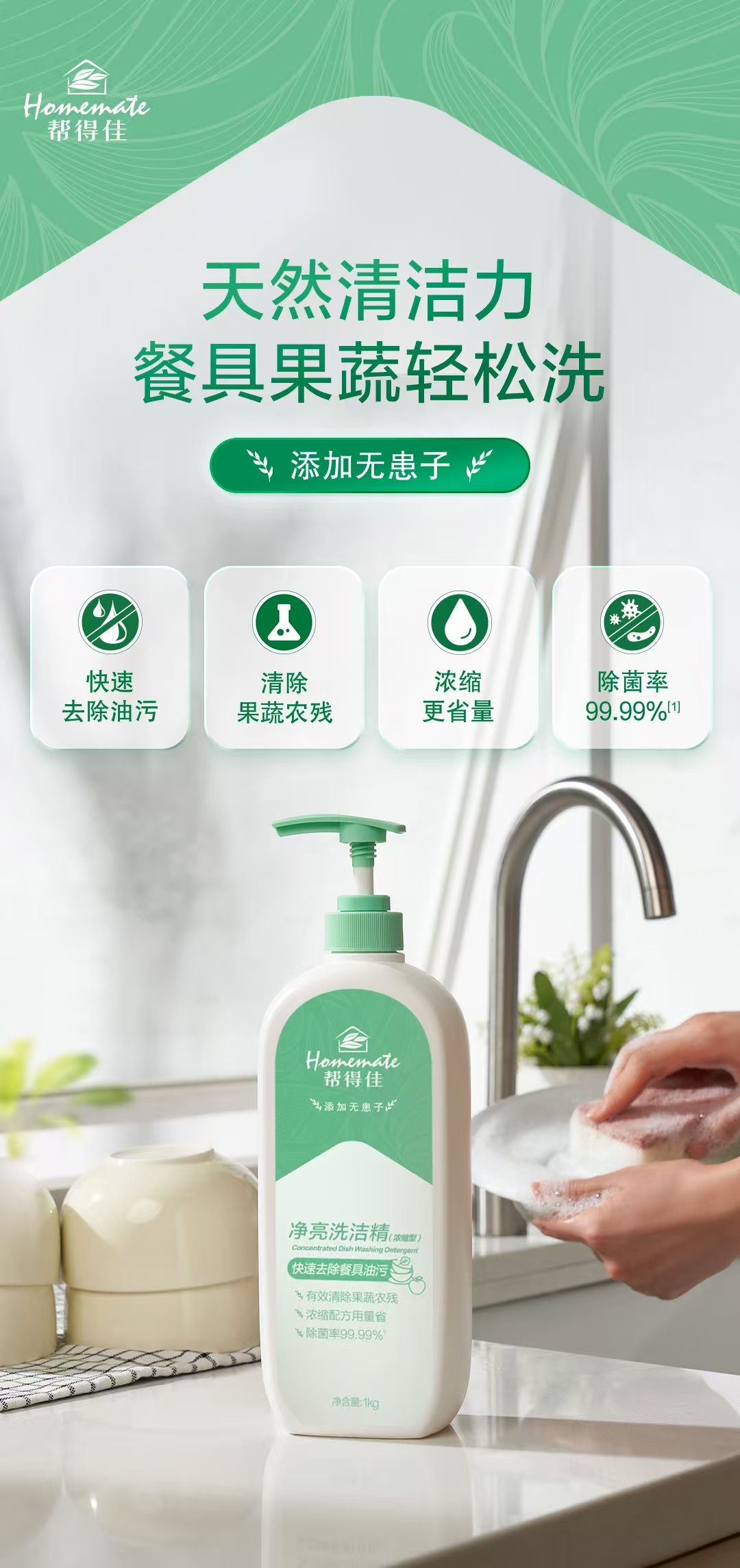 帮得佳洗洁精