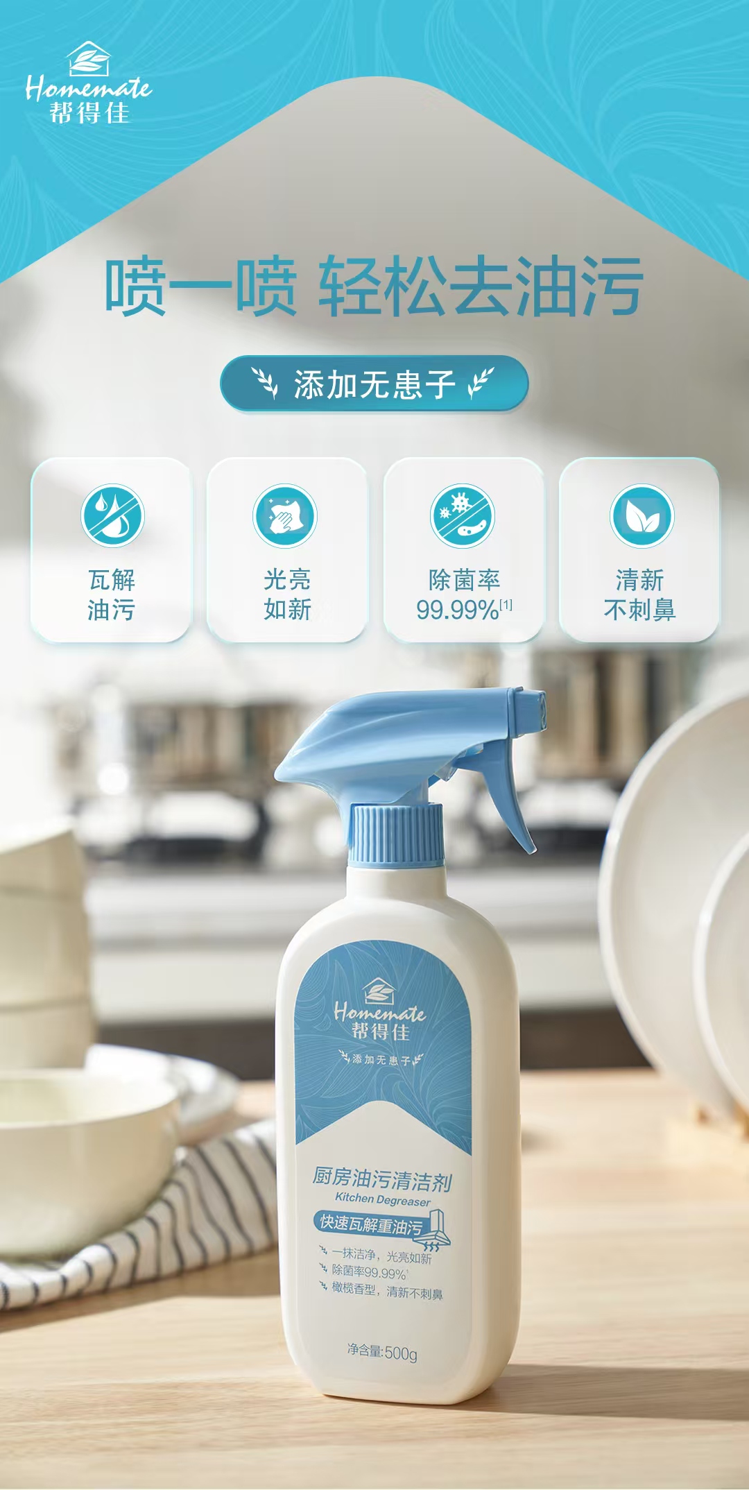 帮得佳厨房油污清洁剂