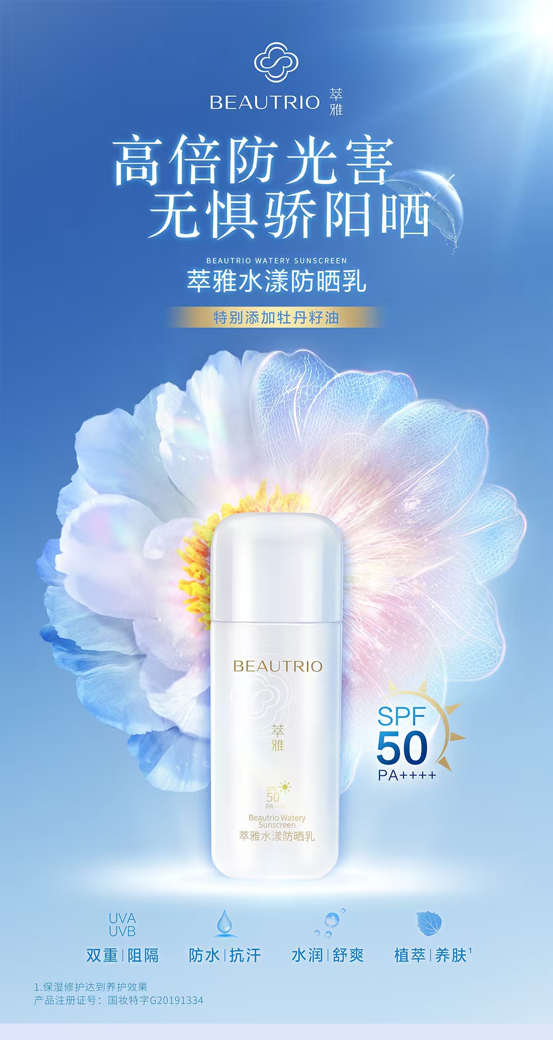 萃雅水漾防晒乳