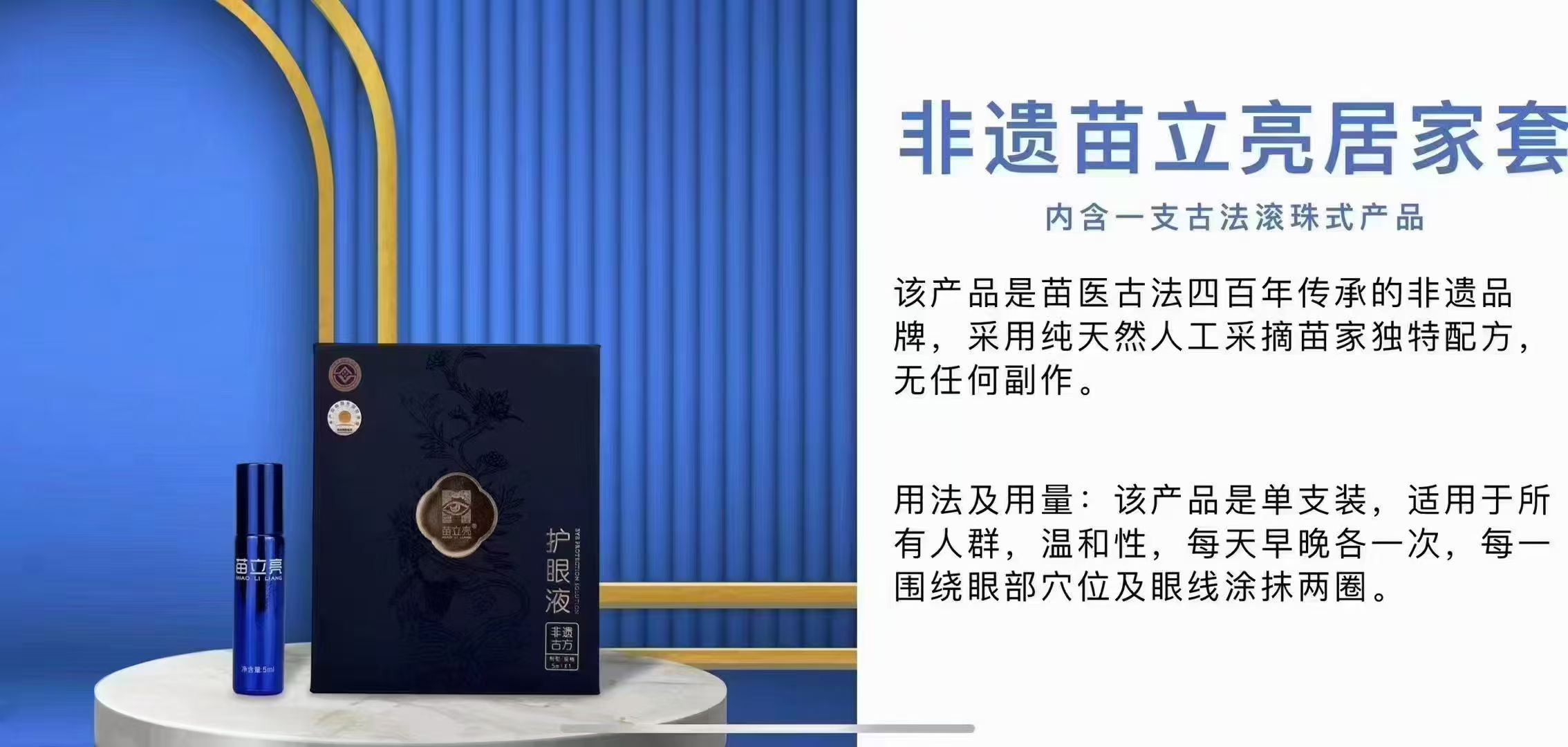 苗立亮护眼液