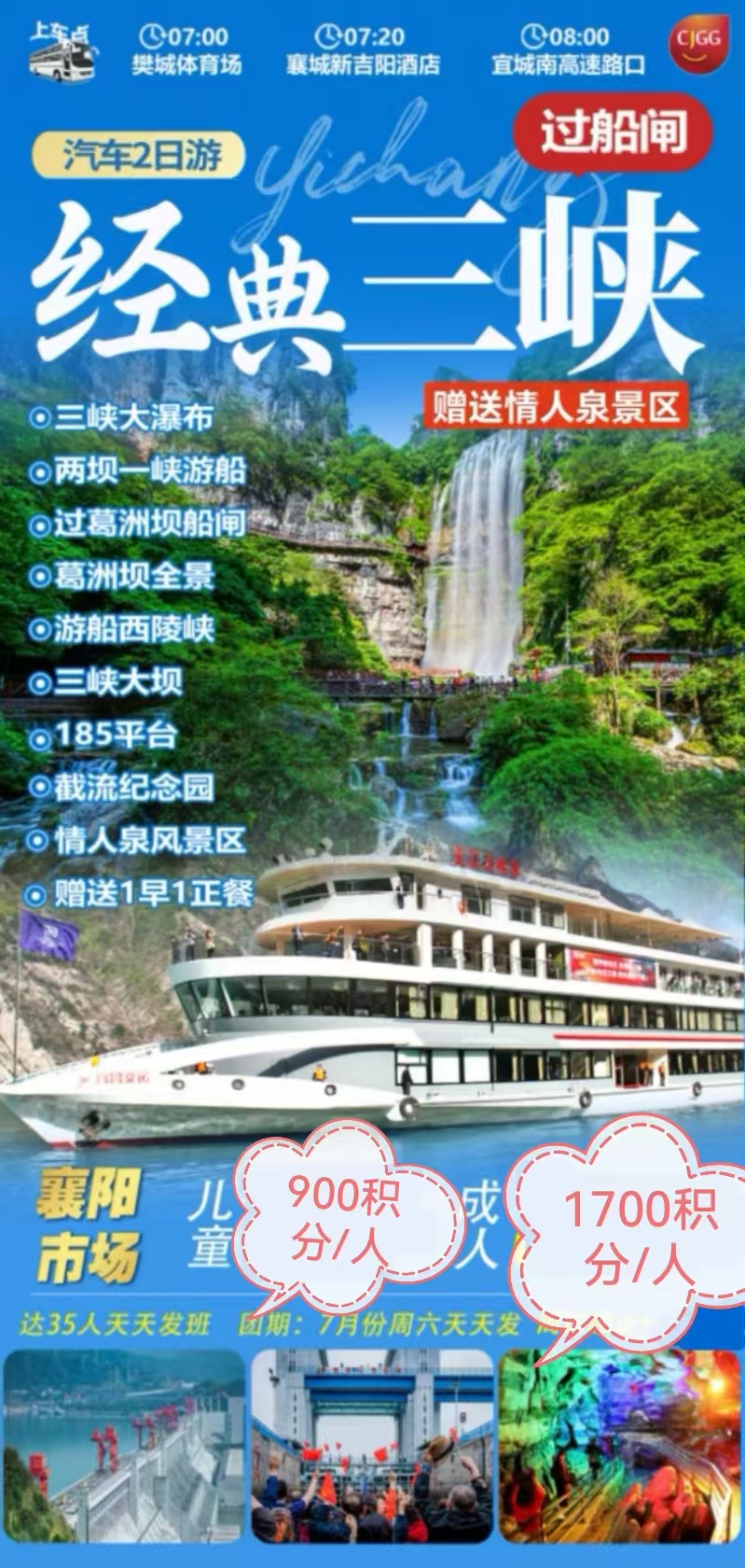 经典三峡游