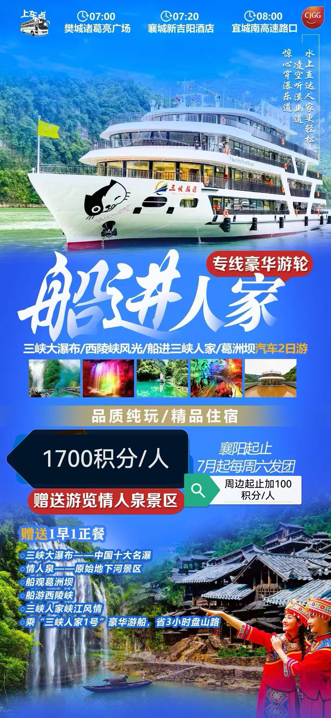 船进人家三峡游