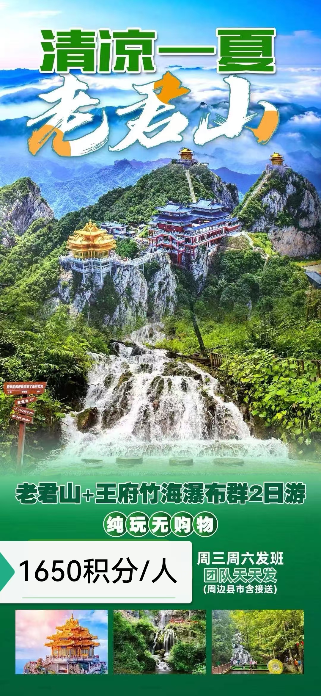 老君山二日游