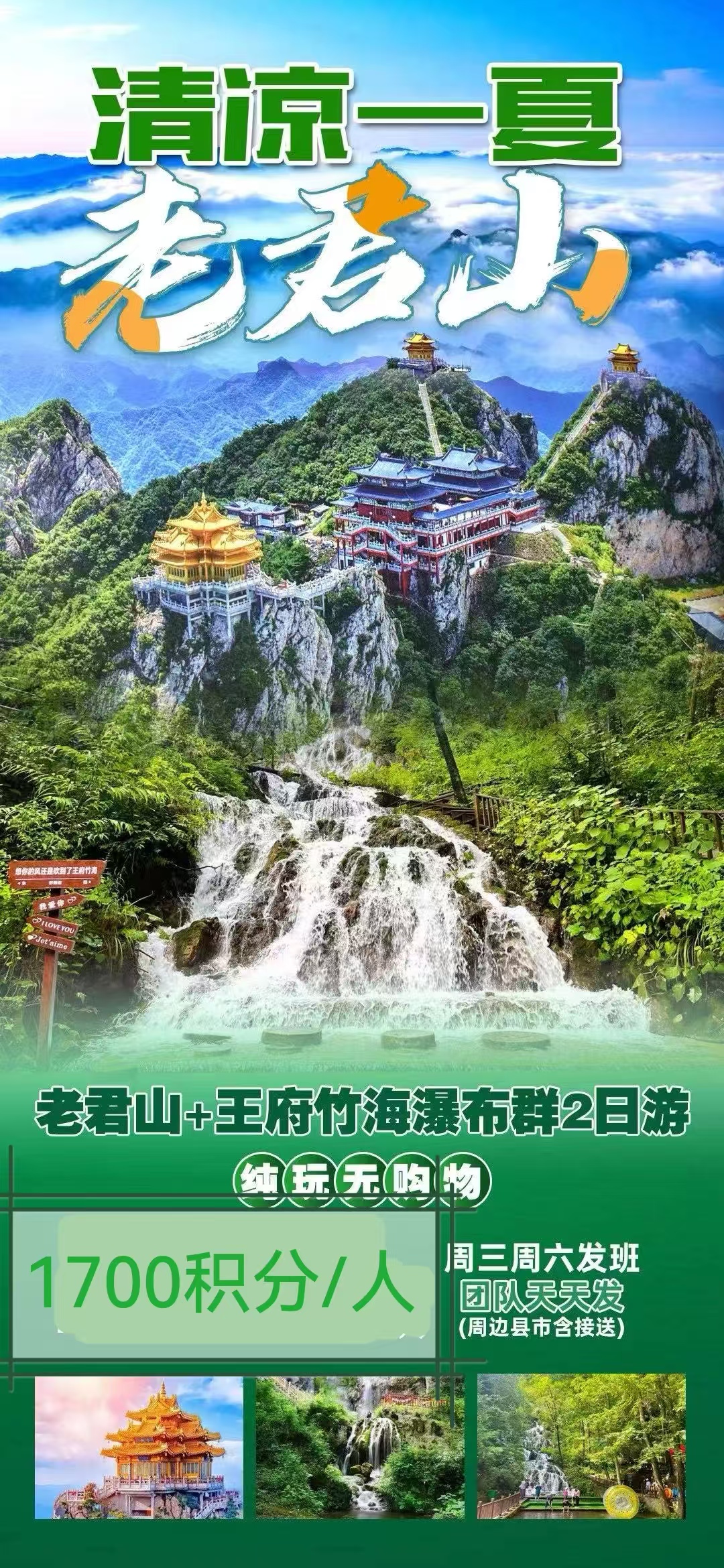 老君山游
