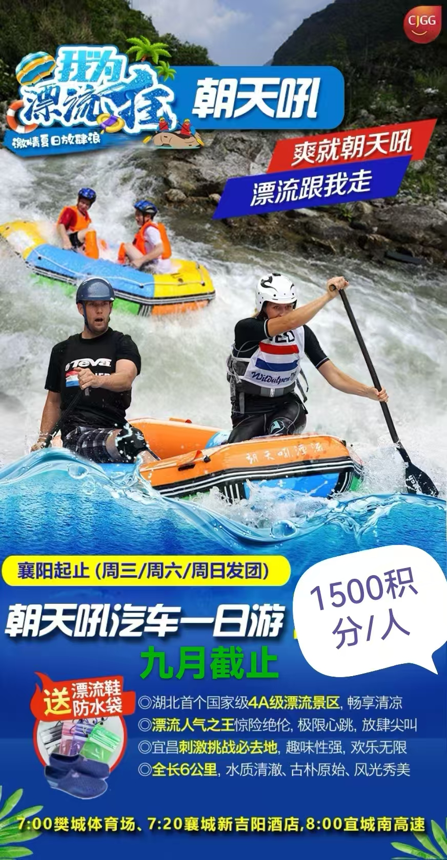朝天吼一日游