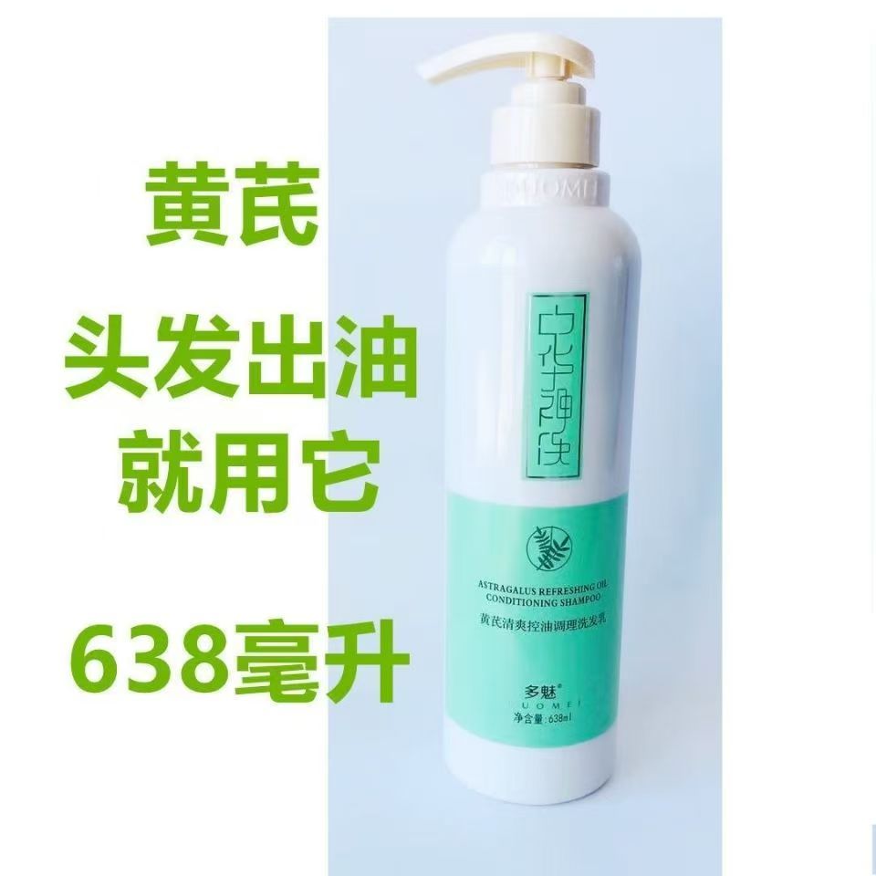 黄芪去头油