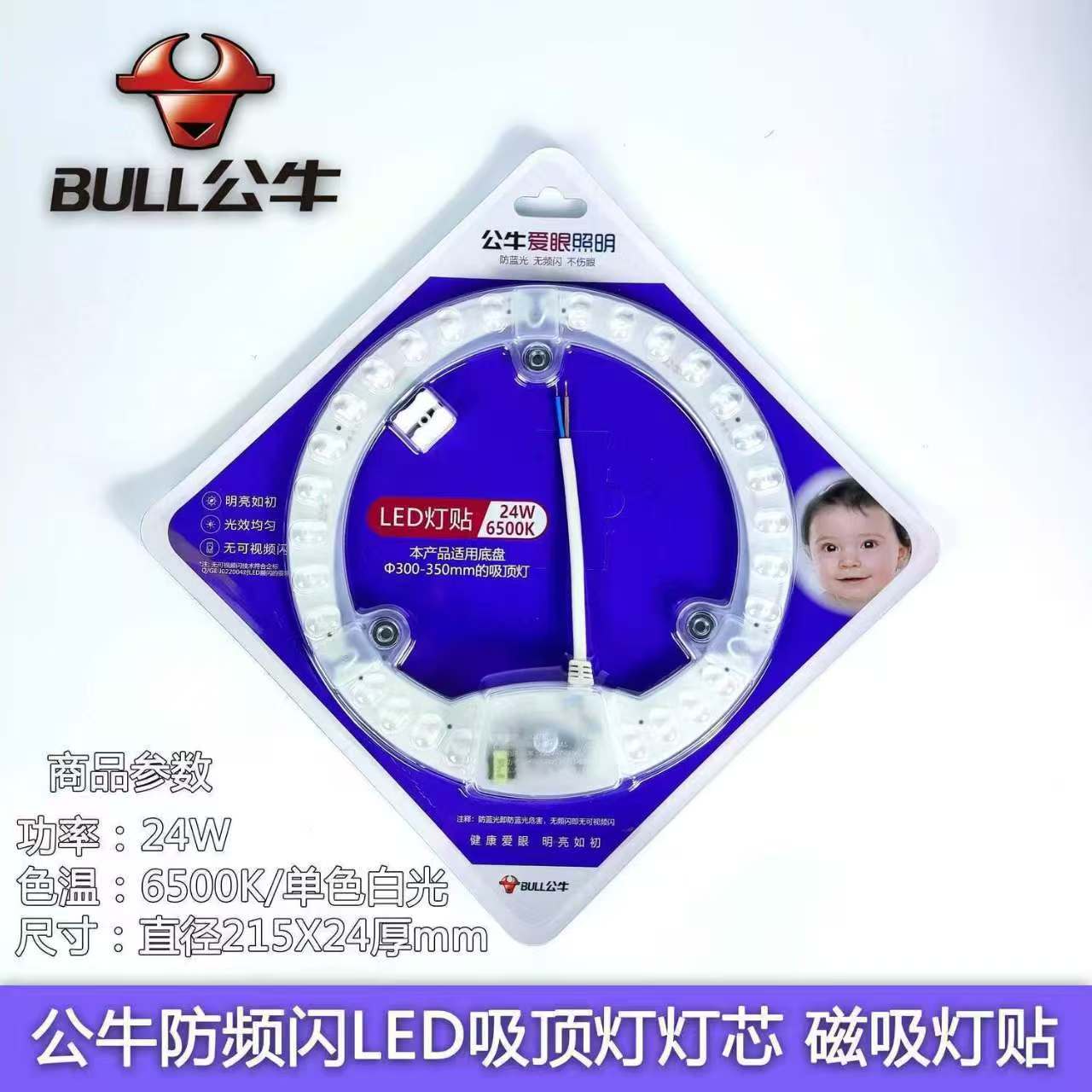 24瓦灯贴