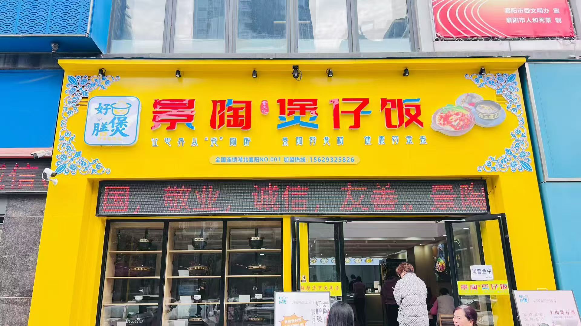 景陶煲仔饭